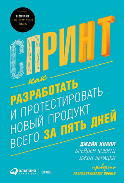 Спринт Как разработать и протестировать новый прод_0.png